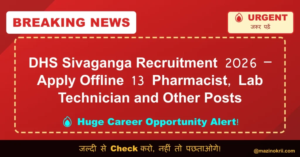 DHS Sivaganga Recruitment 2026 – Apply Offline 13 Pharmacist, Lab Technician and Other Posts