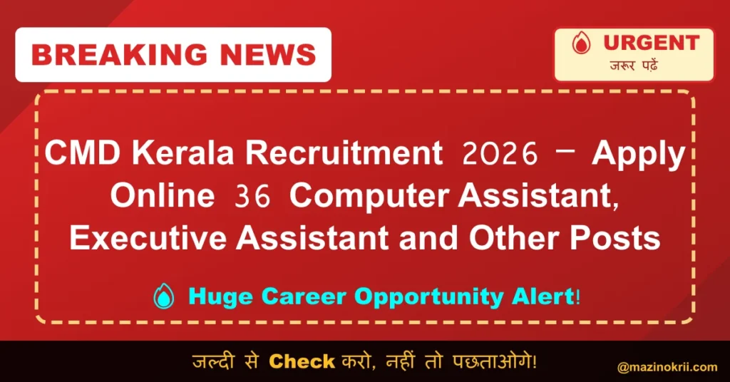 CMD Kerala Recruitment 2026 – Apply Online 36 Computer Assistant, Executive Assistant and Other Posts
