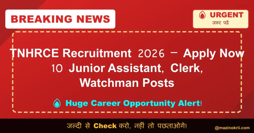 TNHRCE Recruitment 2026 – Apply Now 10 Junior Assistant, Clerk, Watchman Posts