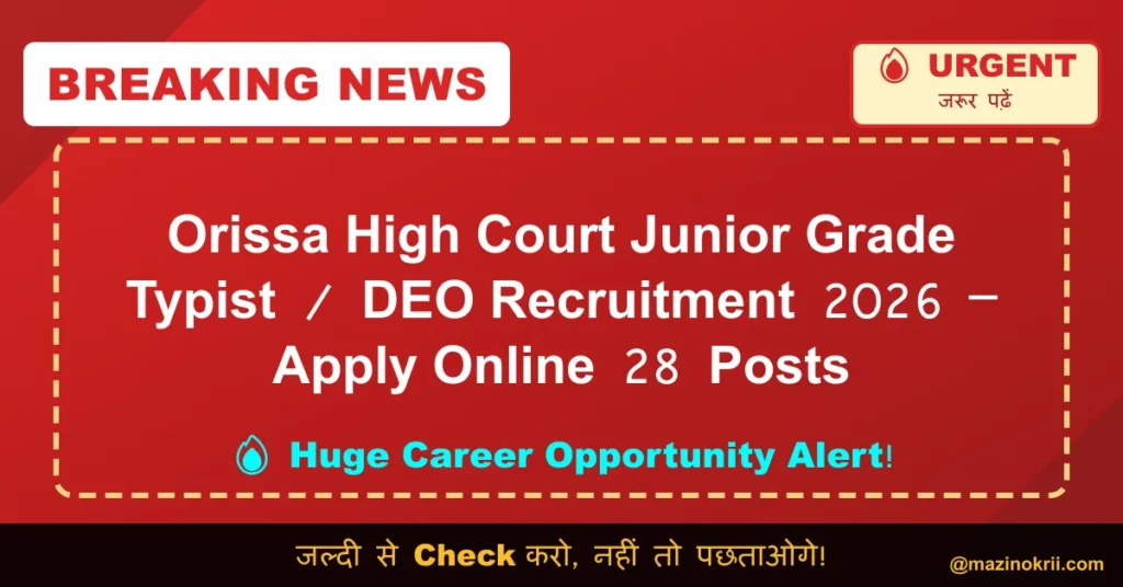 Orissa High Court Junior Grade Typist / DEO Recruitment 2026 – Apply Online 28 Posts