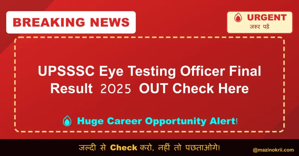 UPSSSC Eye Testing Officer Final Result 2025 OUT Check Here