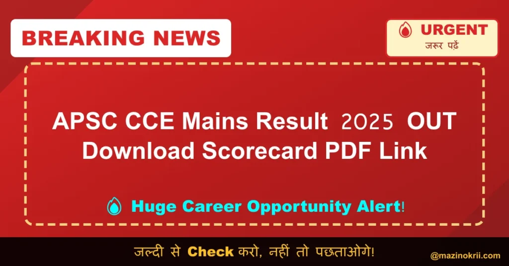 APSC CCE Mains Result 2025 OUT Download Scorecard PDF Link