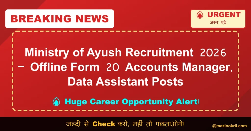 Ministry of Ayush Recruitment 2026 – Offline Form 20 Accounts Manager, Data Assistant Posts
