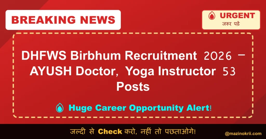 DHFWS Birbhum Recruitment 2026 – AYUSH Doctor, Yoga Instructor 53 Posts