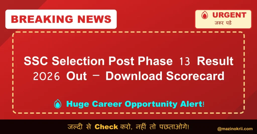 SSC Selection Post Phase 13 Result 2026 Out – Download Scorecard