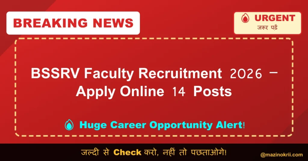 BSSRV Faculty Recruitment 2026 – Apply Online 14 Posts