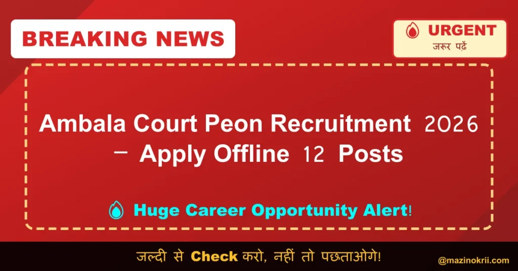 Ambala Court Peon Recruitment 2026 – Apply Offline 12 Posts
