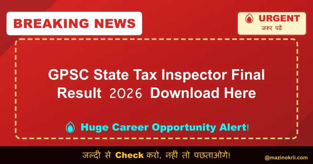 GPSC State Tax Inspector Final Result 2026 Download Here