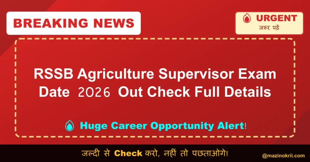 RSSB Agriculture Supervisor Exam Date 2026 Out Check Full Details