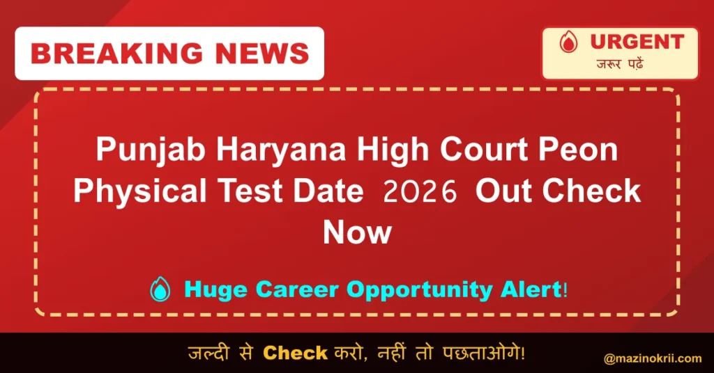 Punjab Haryana High Court Peon Physical Test Date 2026 Out Check Now