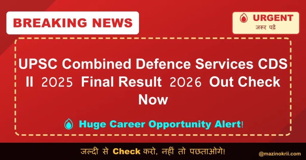 UPSC Combined Defence Services CDS II 2025 Final Result 2026 Out Check Now